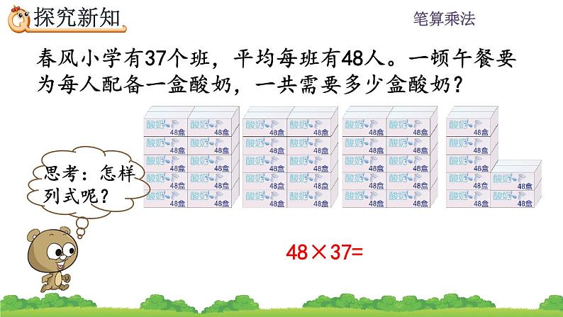 4.2.3 两位数乘两位数(进位)的笔算方法、精品课件03