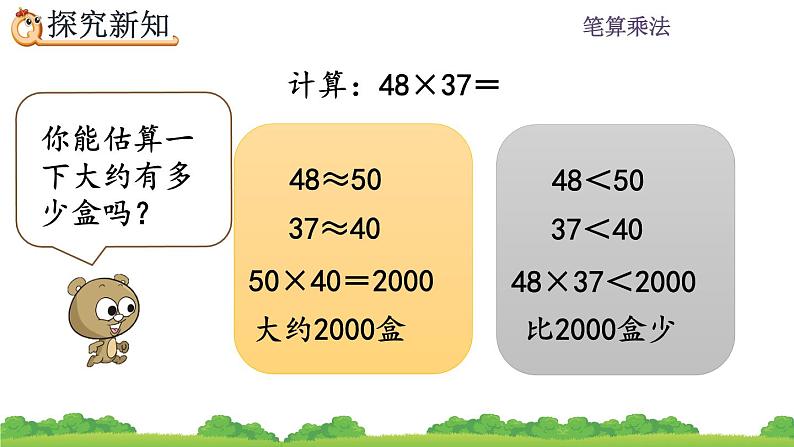 4.2.3 两位数乘两位数(进位)的笔算方法、精品课件04