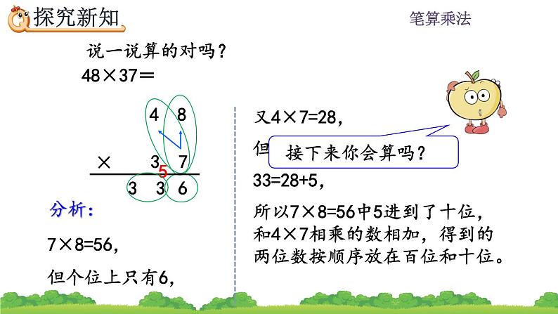 4.2.3 两位数乘两位数(进位)的笔算方法、精品课件05