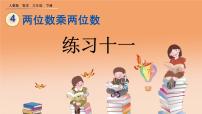 小学数学笔算乘法优秀ppt课件