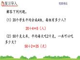 4.2.6 用除法两步计算解决问题、精品课件