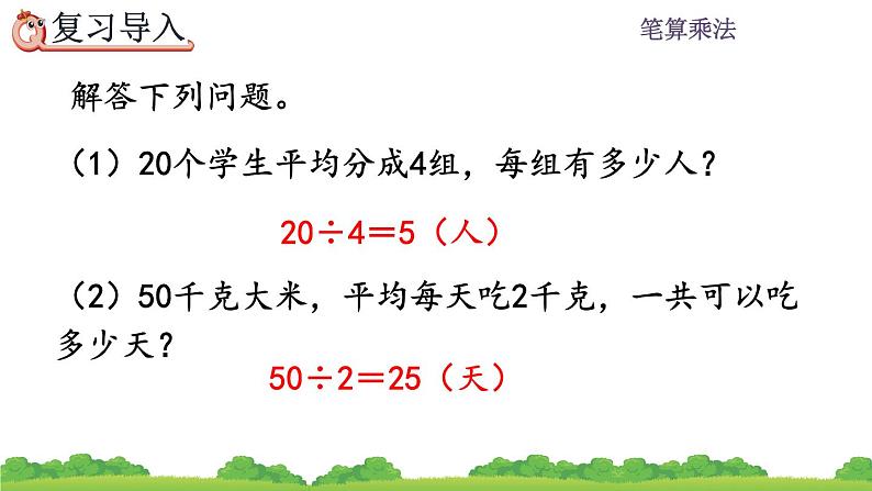 4.2.6 用除法两步计算解决问题、精品课件02