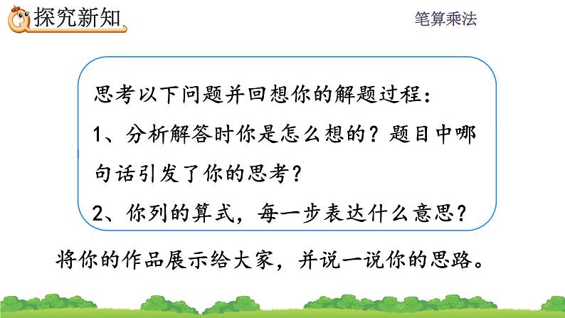 4.2.6 用除法两步计算解决问题、精品课件04