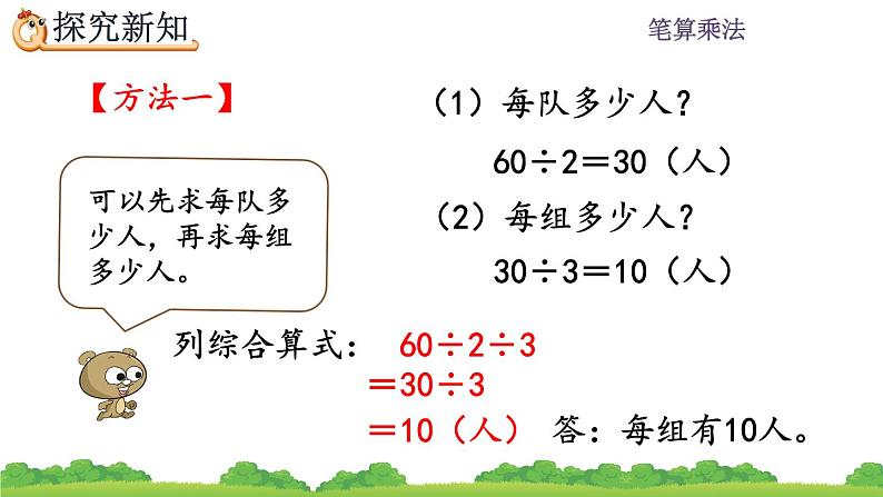 4.2.6 用除法两步计算解决问题、精品课件05