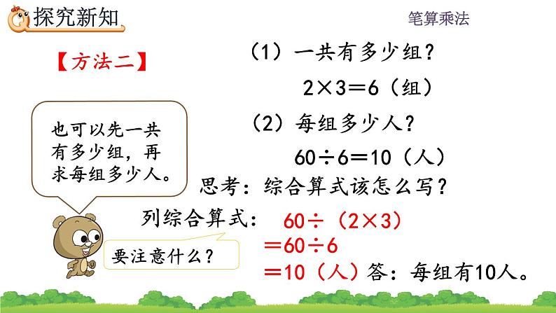 4.2.6 用除法两步计算解决问题、精品课件06