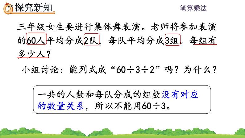 4.2.6 用除法两步计算解决问题、精品课件07