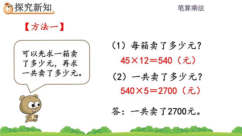 4.2.5 用乘法两步计算解决问题、精品课件04