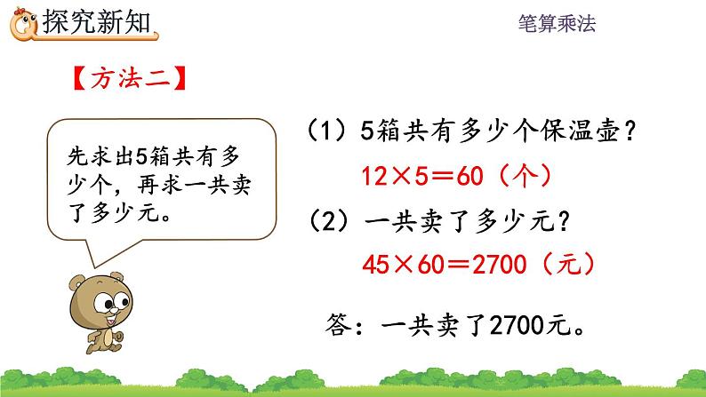 4.2.5 用乘法两步计算解决问题、精品课件05