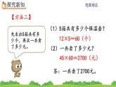 4.2.5 用乘法两步计算解决问题、精品课件