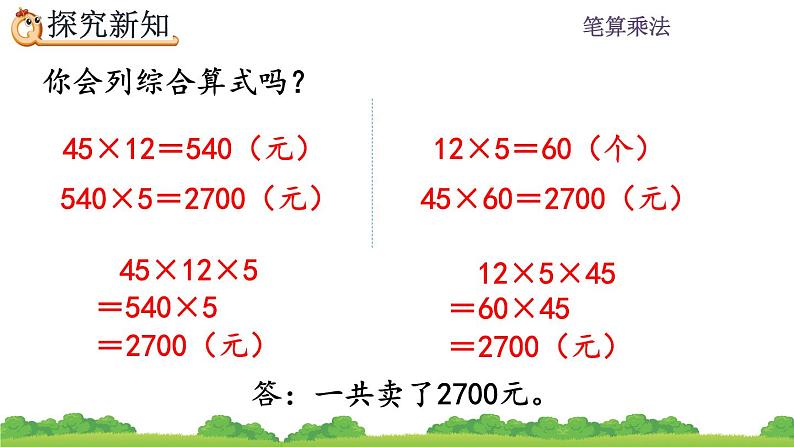 4.2.5 用乘法两步计算解决问题、精品课件06