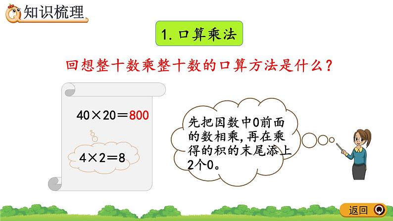 4.3 整理和复习、精品课件03