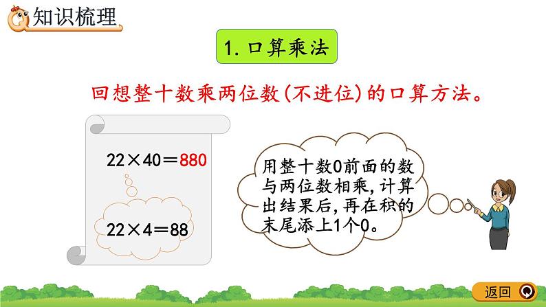 4.3 整理和复习、精品课件04