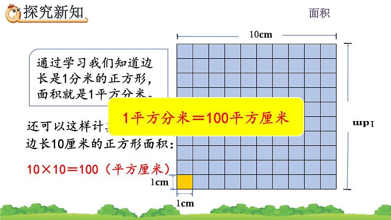 5.6 面积单位间的进率（1）、精品课件04