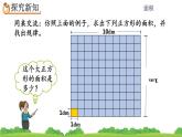 5.6 面积单位间的进率（1）、精品课件