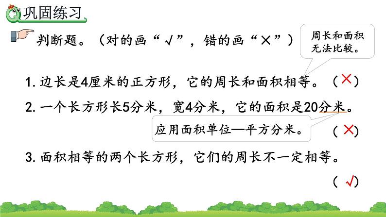 5.5 练习十五、精品课件第7页