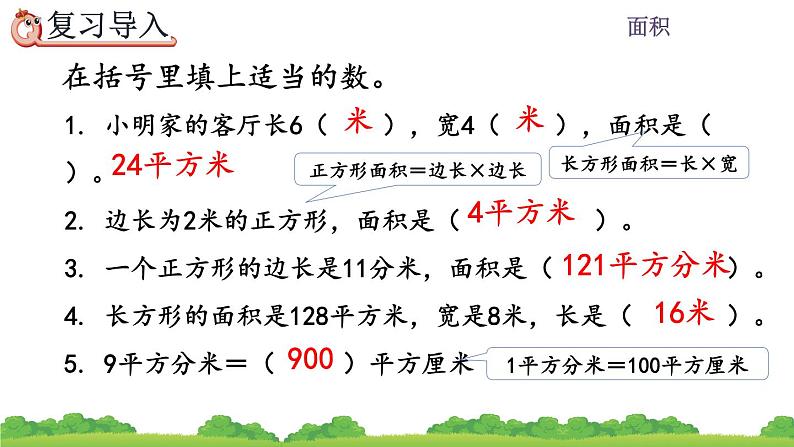 5.7 面积单位间的进率（2）、精品课件02