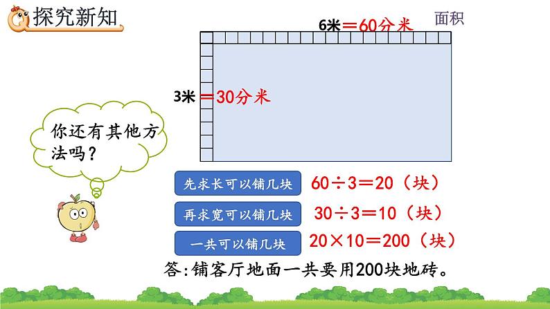 5.7 面积单位间的进率（2）、精品课件05