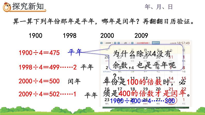 6.2 平年、闰年、精品课件08