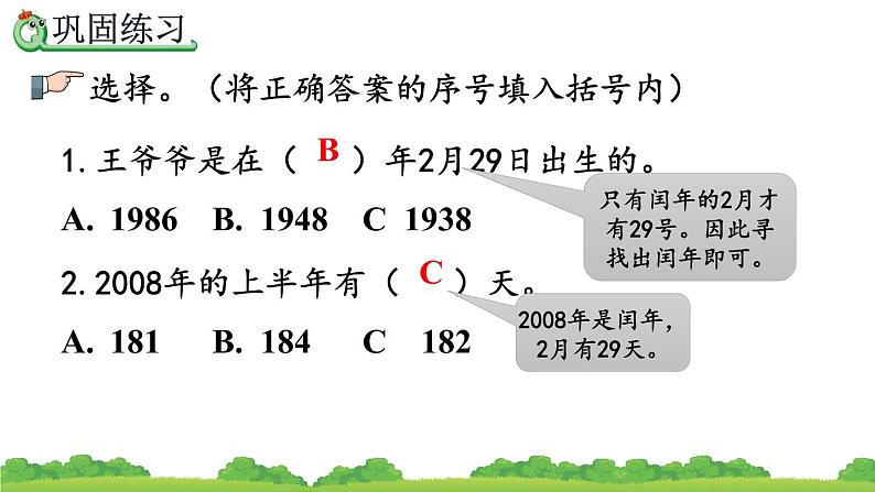 6.3 练习十七、精品课件08