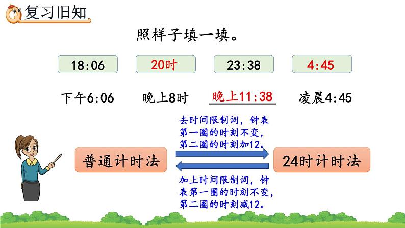 6.6 练习十八、精品课件第3页