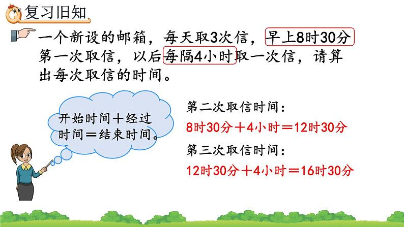 6.6 练习十八、精品课件第4页