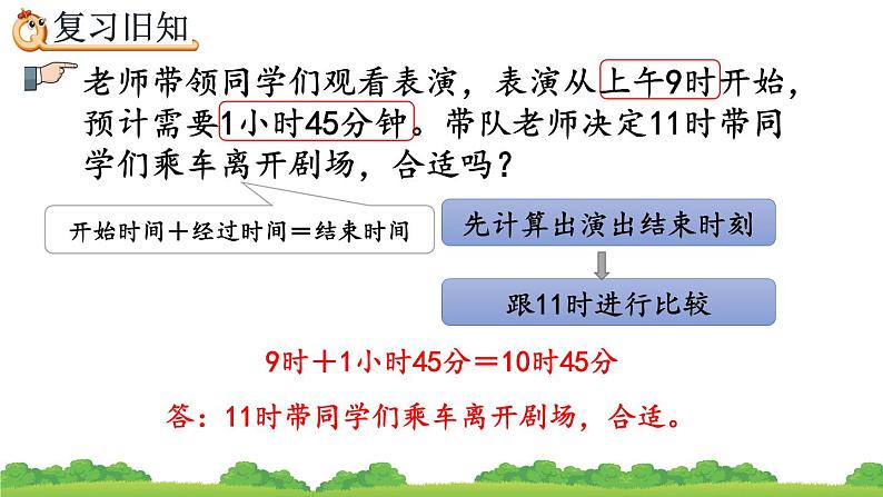 6.6 练习十八、精品课件第5页
