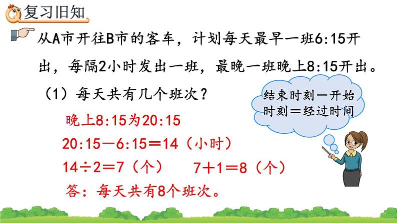 6.6 练习十八、精品课件第6页