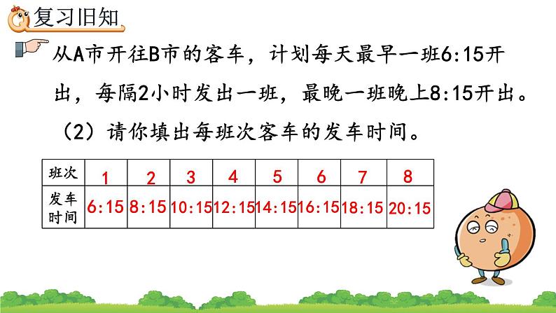 6.6 练习十八、精品课件第7页