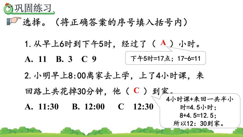 數學三年級下冊24小時計時法優秀ppt課件