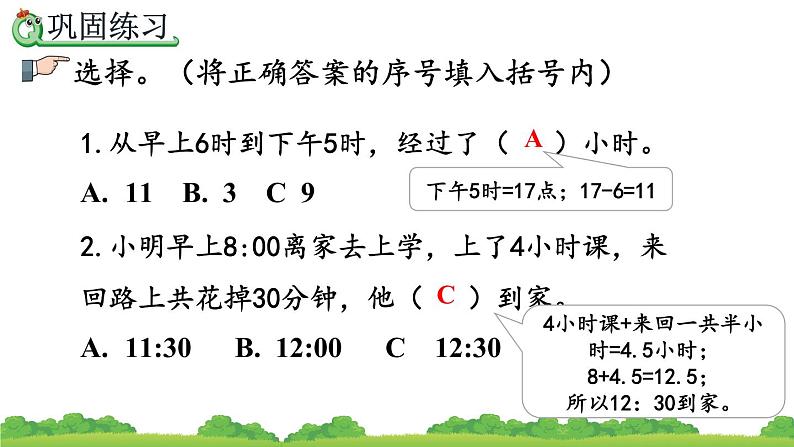 6.6 练习十八、精品课件第8页