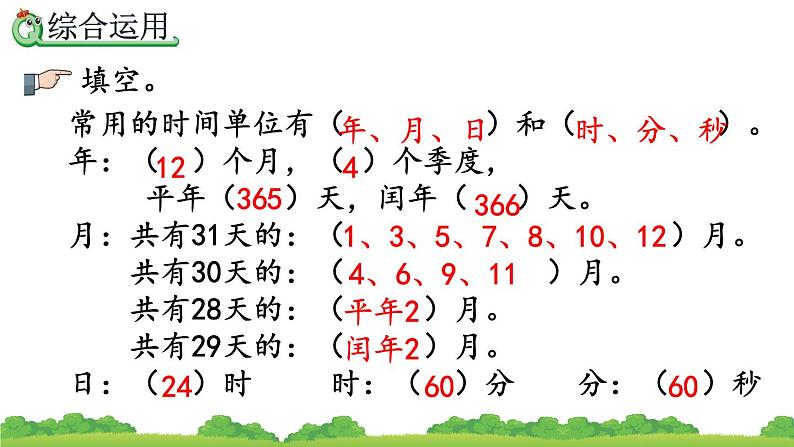 6.7 整理和复习、精品课件07