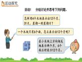 6.9 制作活动日历、精品课件