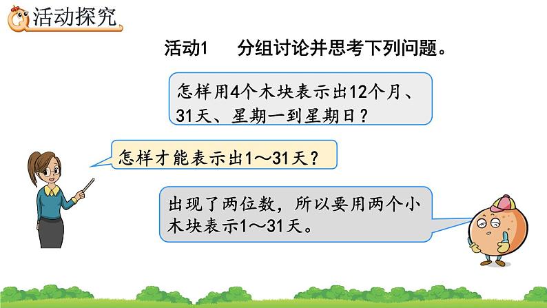 6.9 制作活动日历、精品课件06