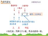 7.1 小数的初步认识、精品课件