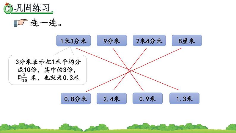 7.3 练习二十、精品课件第5页