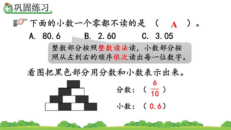 7.3 练习二十、精品课件第6页