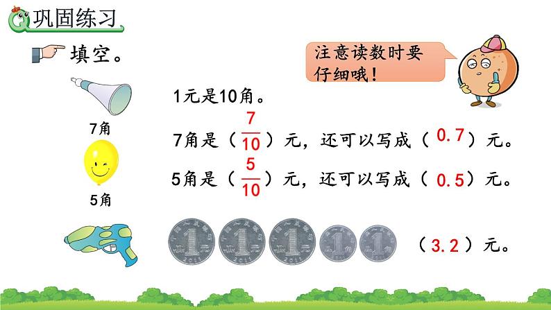 7.3 练习二十、精品课件第7页