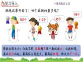 7.2 比较小数的大小、精品课件