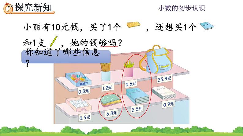 7.5 简单小数的加、减法（2）、精品课件第3页