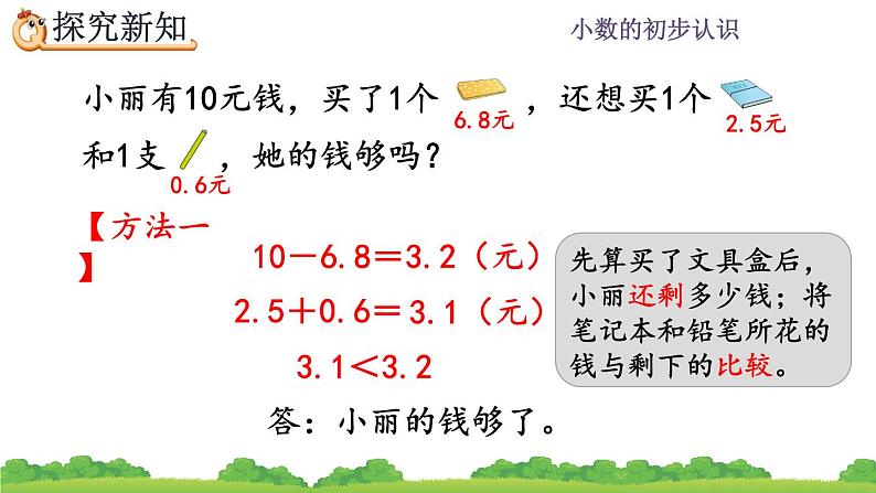 7.5 简单小数的加、减法（2）、精品课件第5页