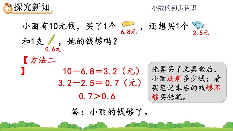 7.5 简单小数的加、减法（2）、精品课件第6页