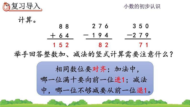 7.4 简单小数的加、减法（1）、精品课件02