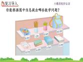 7.4 简单小数的加、减法（1）、精品课件