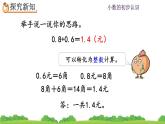 7.4 简单小数的加、减法（1）、精品课件