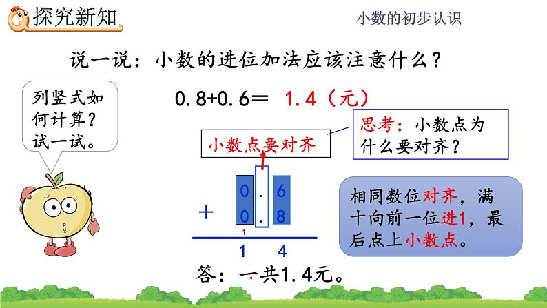 7.4 简单小数的加、减法（1）、精品课件06