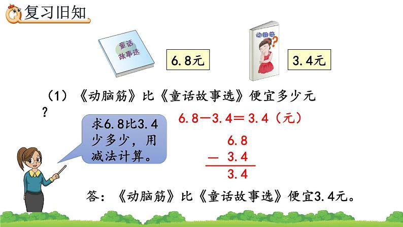 7.6 练习二十一、精品课件04