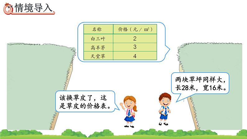 8.5 我们的校园、精品课件03