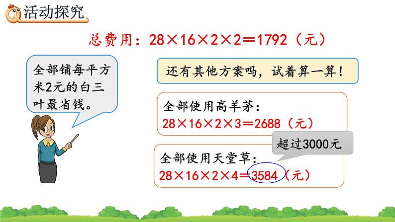 8.5 我们的校园、精品课件08