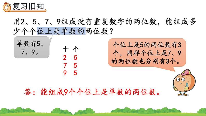 8.4 练习二十二、精品课件03