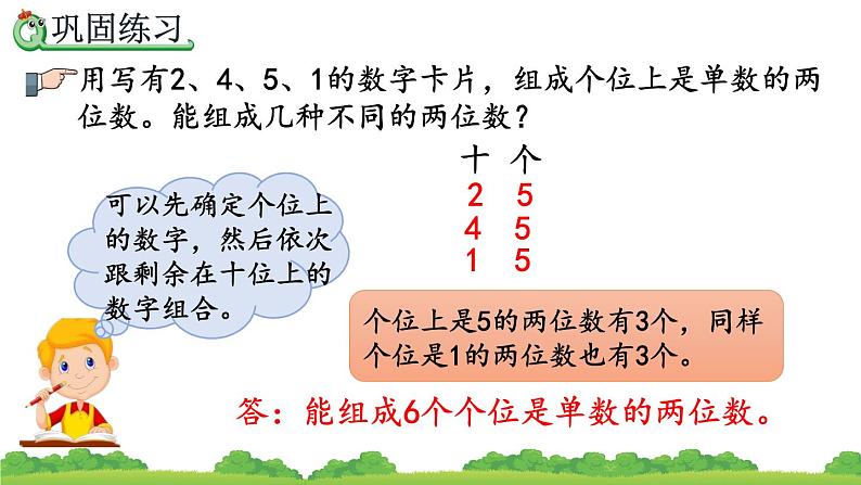 8.4 练习二十二、精品课件07